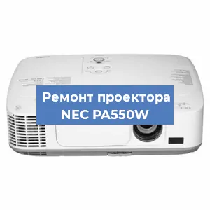 Ремонт проектора NEC PA550W в Ростове-на-Дону
